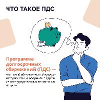 Что такое ПДС